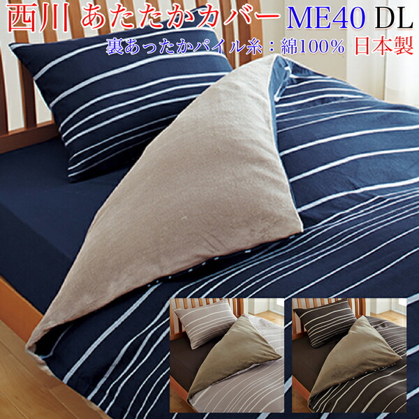 あたたか掛けふとん取りまかなう（ダブルロング）\u003cBR\u003emee「ミーィ」［ME40］\u003cBR\u003e\u003cBR\u003e【 西川リビング 西川 ダブル 生あたたかい 掛け布団 取りまかなう 生あたたかい 生あたたかい あたたか掛け布団取りまかなう 掛け布団取りまかなう あたたか取りまかなう あったか取りまかなう 日本製 】
