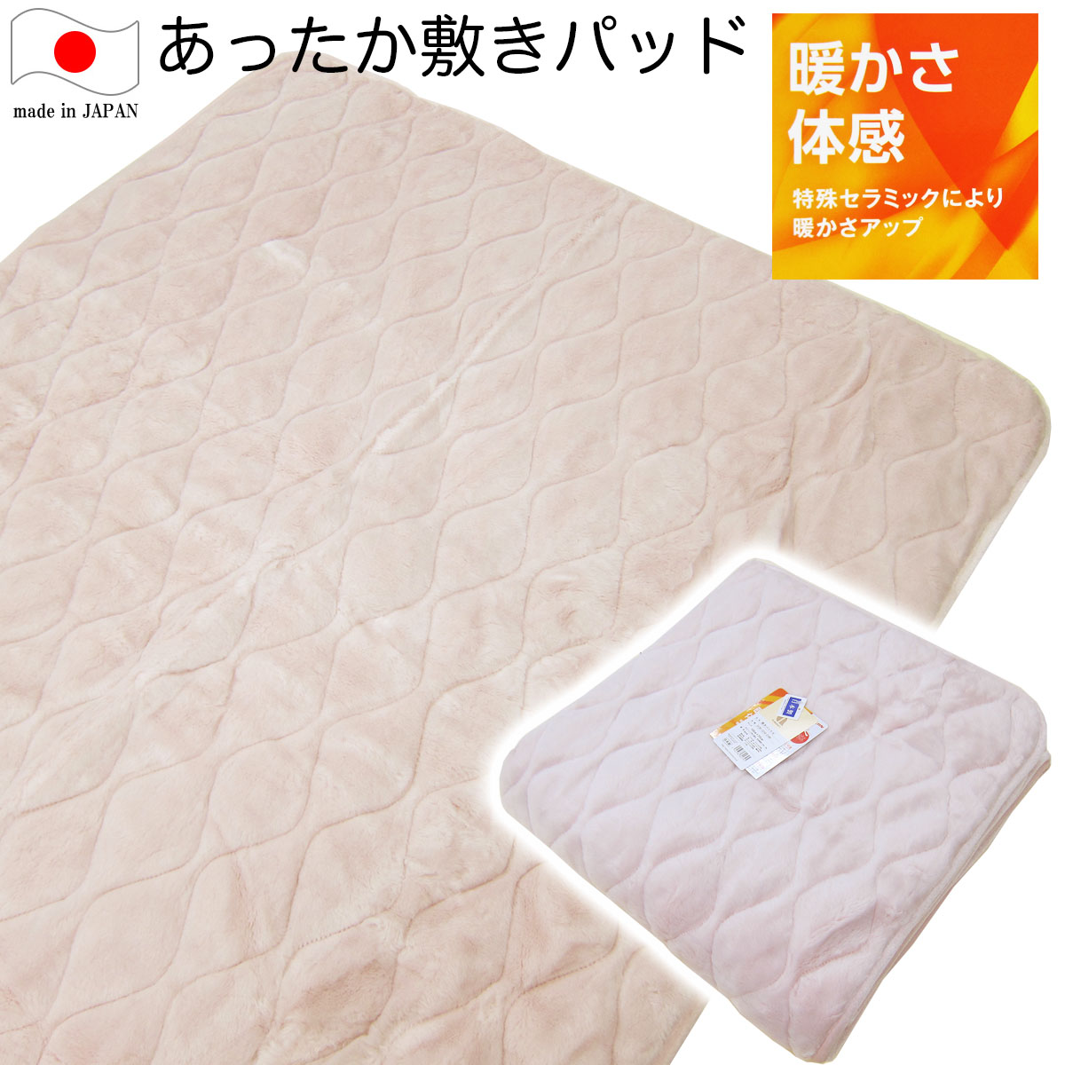 ロマンス あったか敷きパッド （ シングル 100×205ｃｍ S ） 洗える ウォーマル アクリル敷きパッド ROMANCE ピンク 日本製 【 アクリル 暖か敷きパッド あったか敷パッド あったかしきパッド 暖かい 温かい あたたかい 冬用 シングル 】
