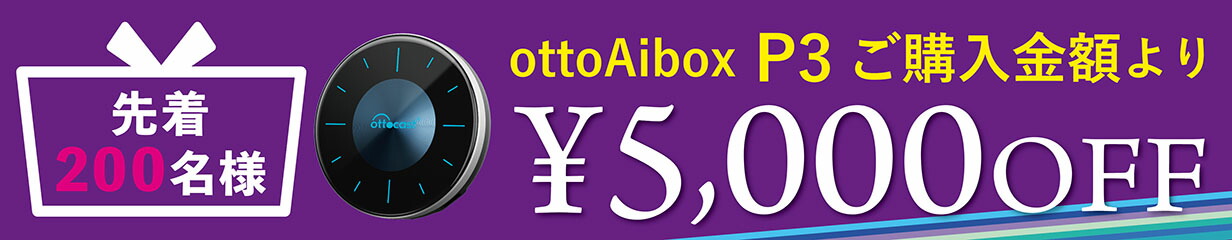 楽天市場】【新型】 オットキャスト Ottocast PICASOU3 Otto Aibox P3