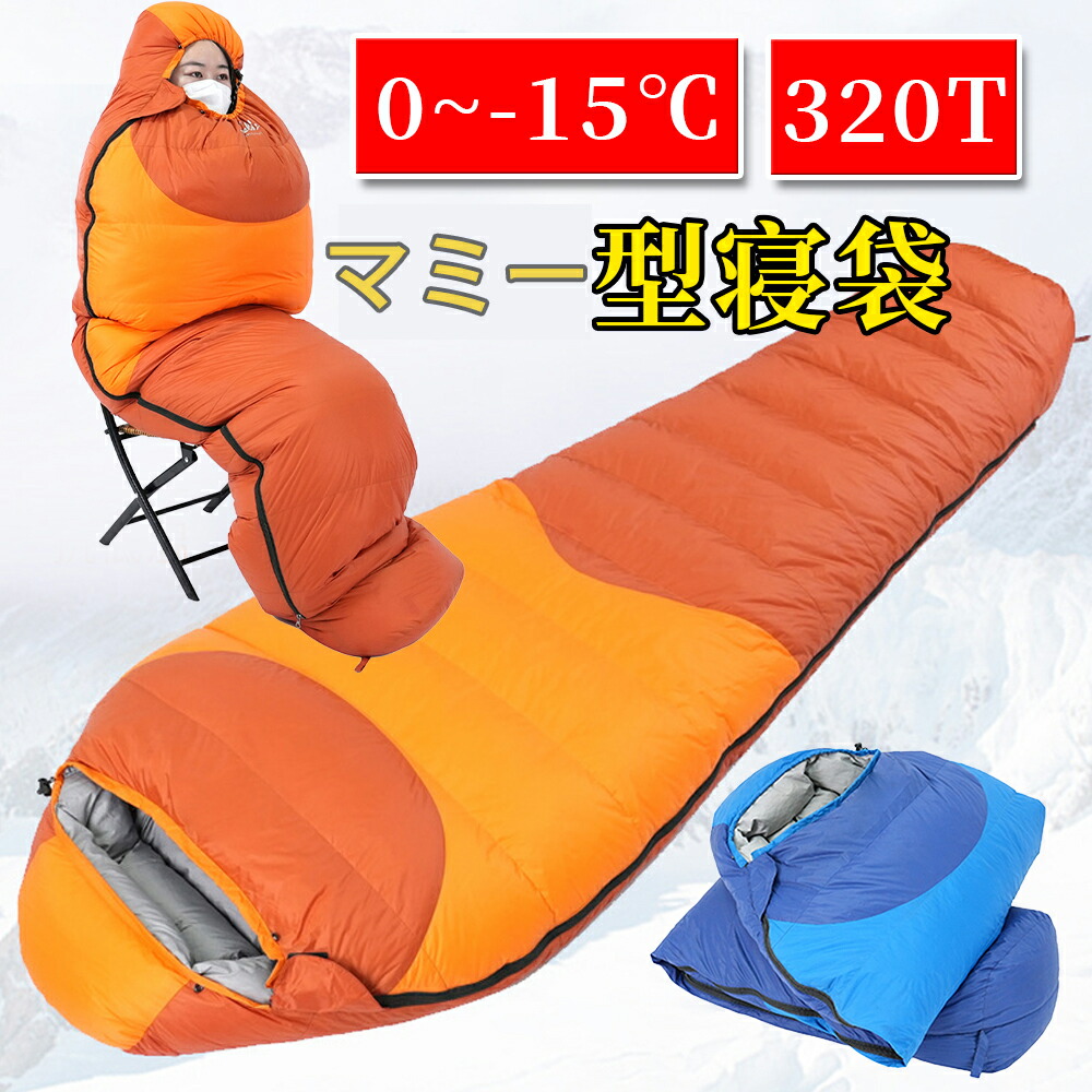 楽天市場】ダウン 寝袋 マミー型 秋 冬 ブルー レッド シュラフ
