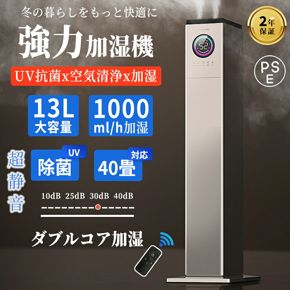 【超目玉枠】 楽天市場】加湿器 大 40畳 空気清浄 超音波式 スチーム式 加湿機 加湿器