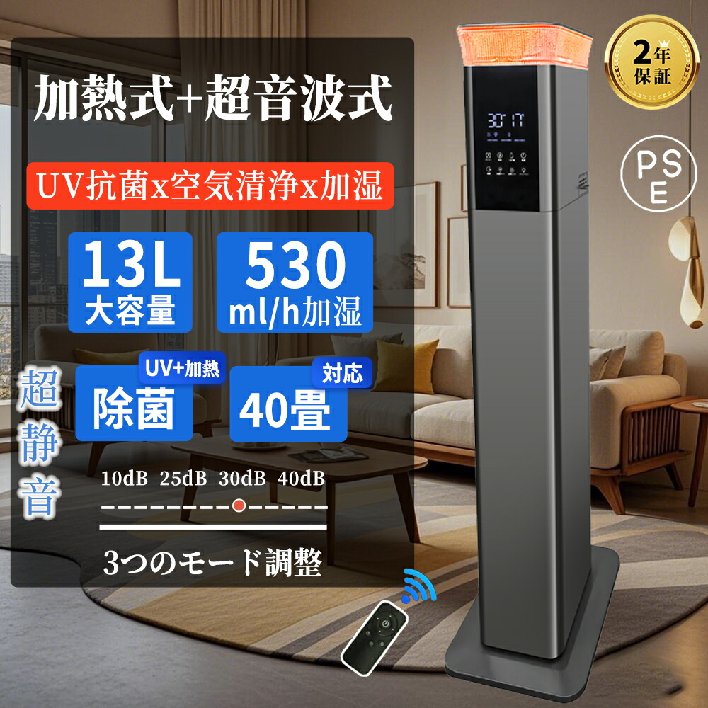 超音波式加湿器　タワー式　13L大容量　リモコン付き　自動湿度調整 Amazon.co.jp: 加湿器 大容量 13L タワー型【自動湿度調節