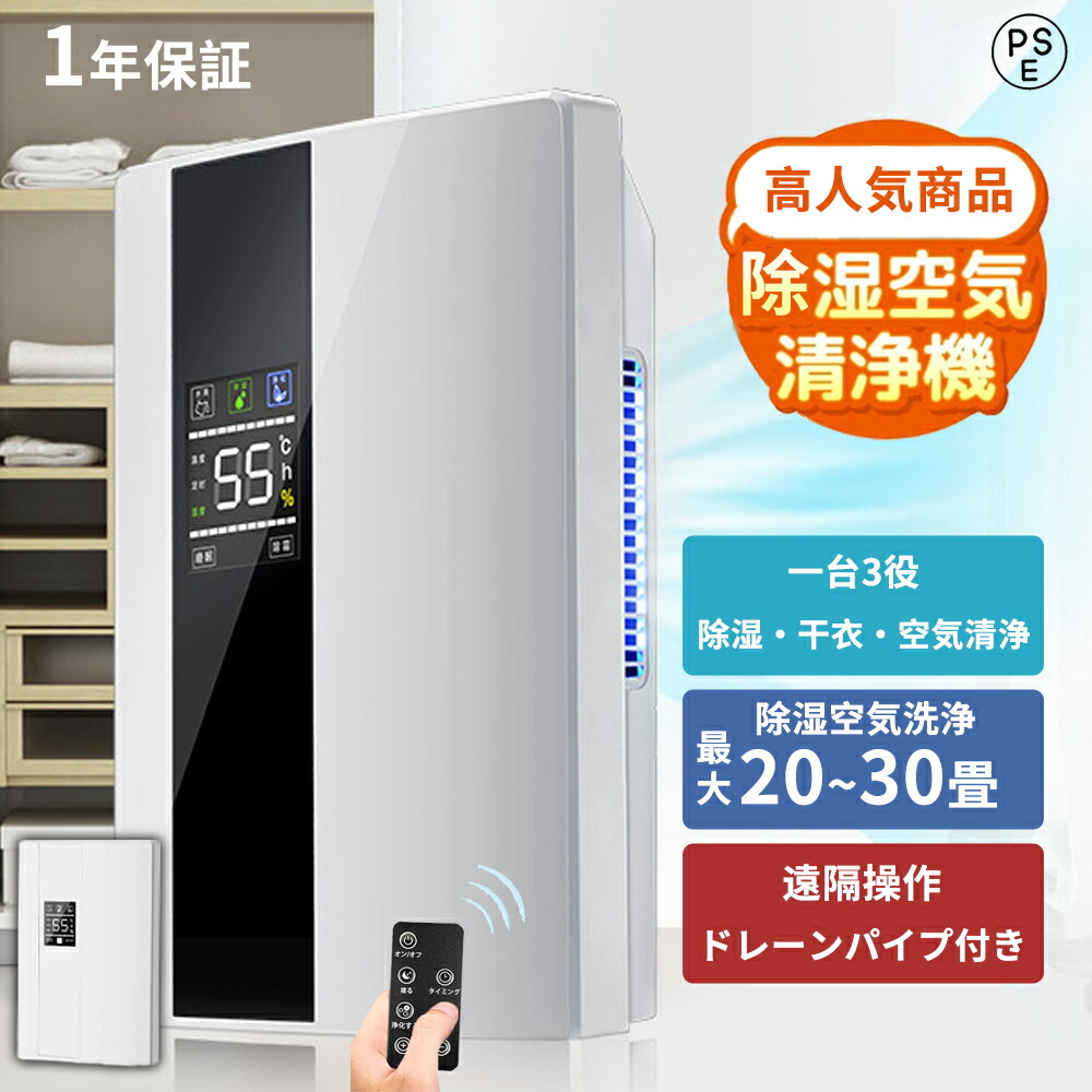 【在庫僅少】 楽天市場】invitop 除湿機 除湿器 衣類乾燥 空気清浄機 除湿機・乾燥機