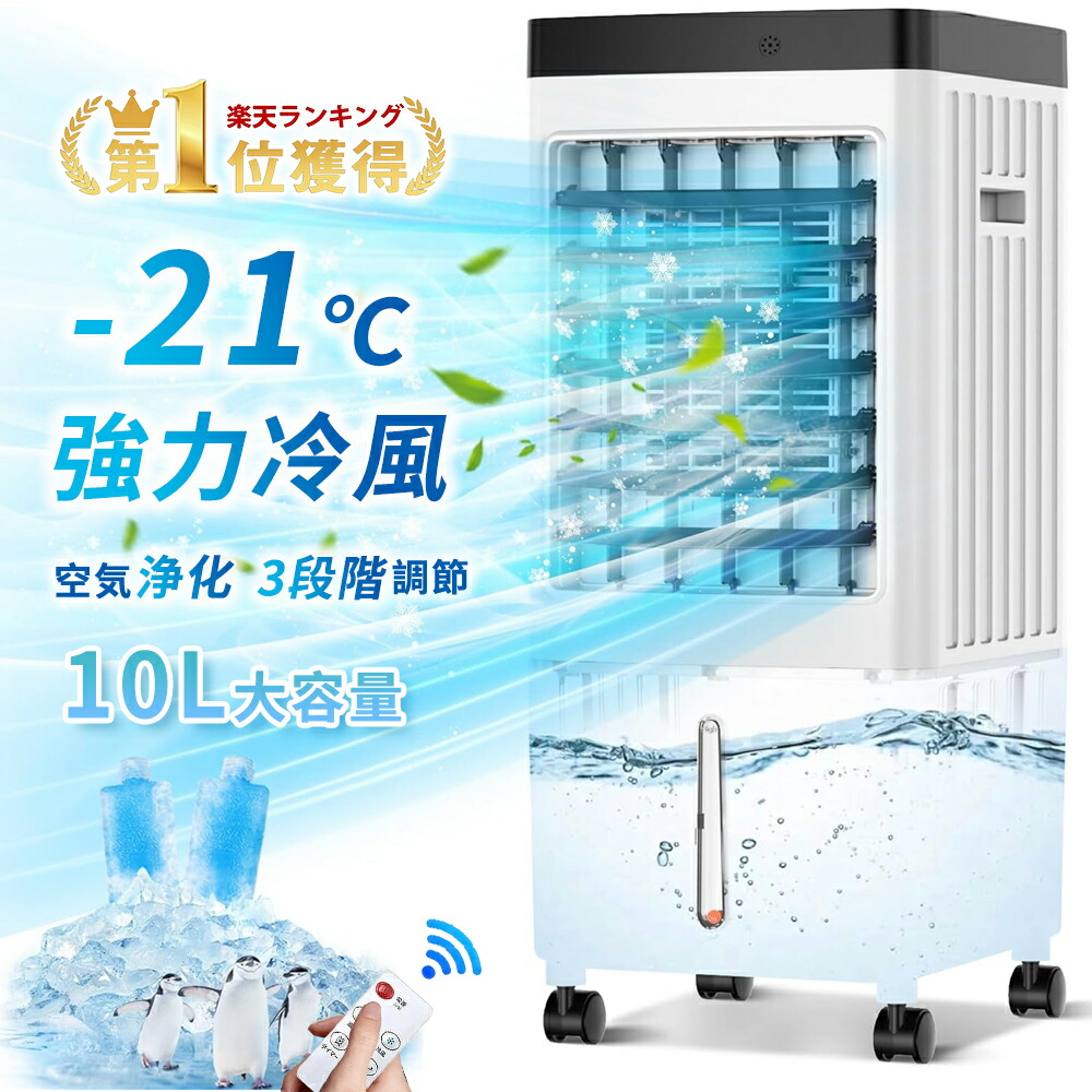 COASTY 冷風機 2025年新型 110cm Amazon | COASTY【2025年新型