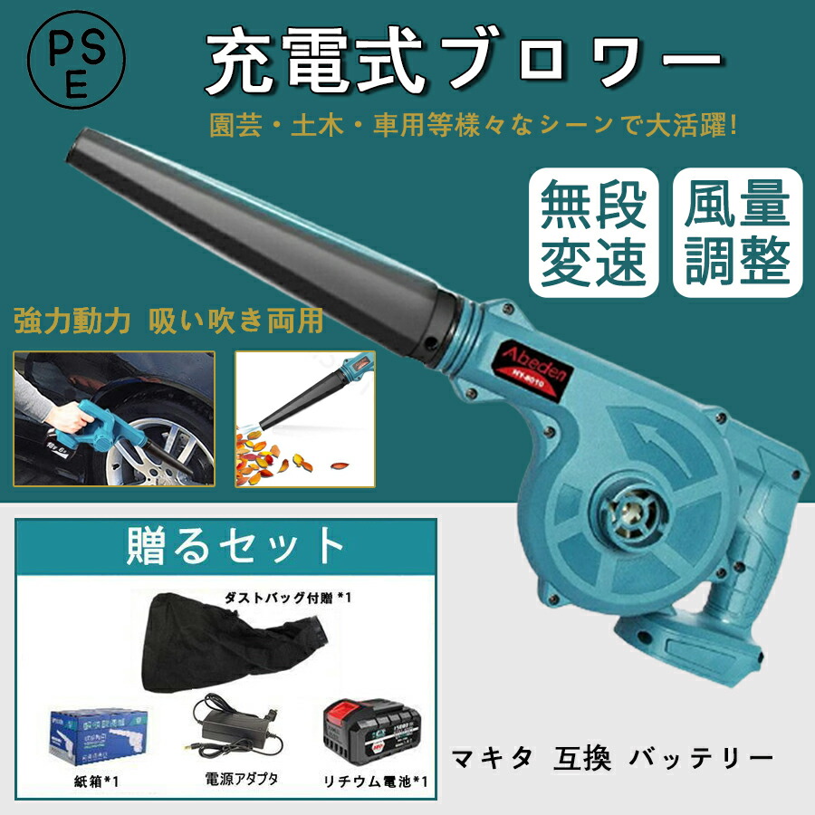 コードレス ブロワー マキタ 18vバッテリー専用  バッテリー2個付き 楽天市場】【一年保証 バッテリー2個 残量表示】3段階調節 充電