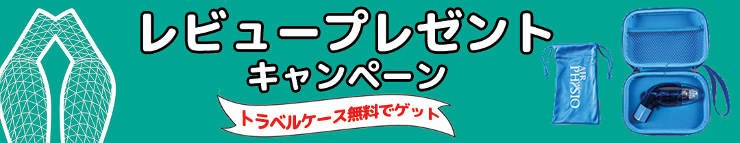 楽天市場】Airphysio エアーフィジオ【公式】1本 呼吸器 一般医療機器