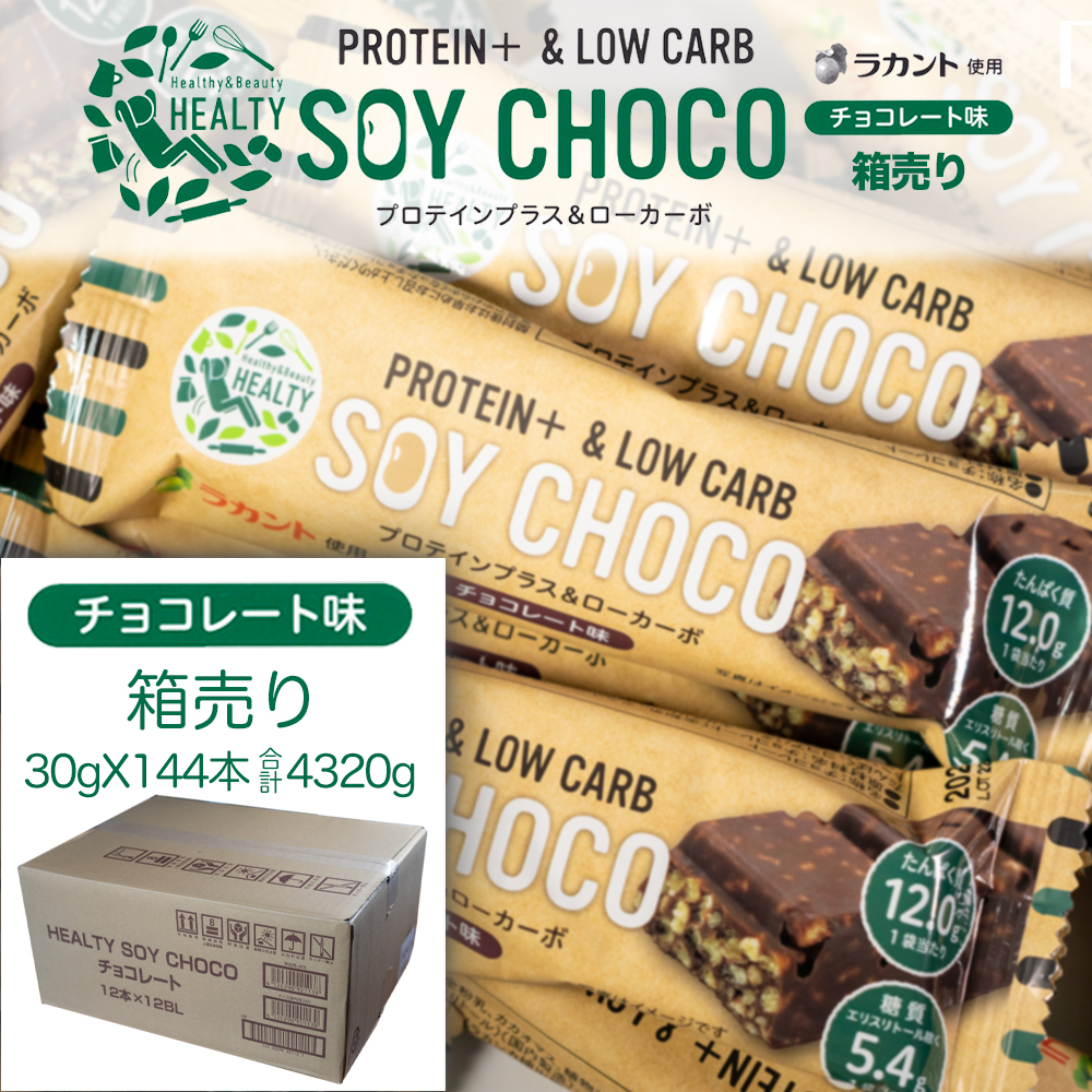 【楽天市場】【12本セット】 HEALTY SOY CHOCO チョコレート味