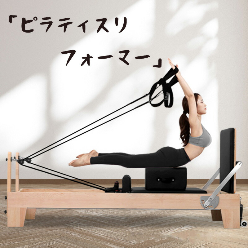リフォーマー ヨガ・ピラティス用 Amazon.co.jp: ピラティスチェア ピラティスリフォーマーマシン