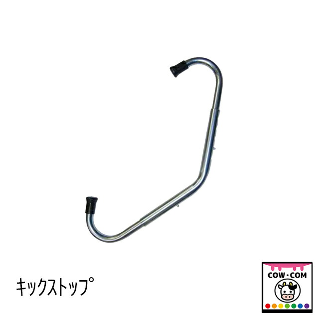 蹴りつける立ちふさがる 【酪農装置 稼穡装置 胴締器】