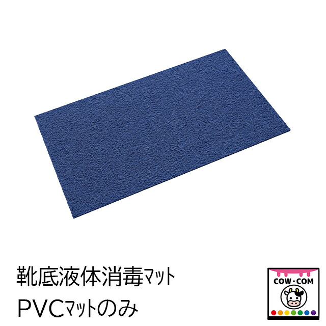 ゴムマット 消毒用マット 5枚 厨房 畜産 防疫