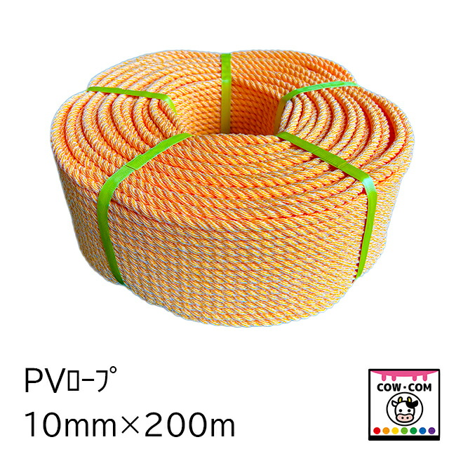 PV索条（ハイクレロープ） １０mm×２００ｍ 約8.5ｋｇ