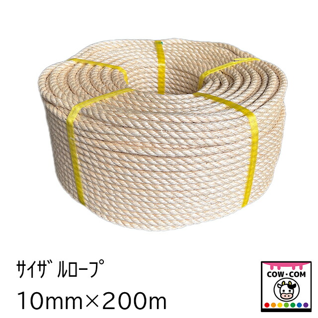 サイザルロープ １０mm×２００ｍ 約14.5ｋｇ