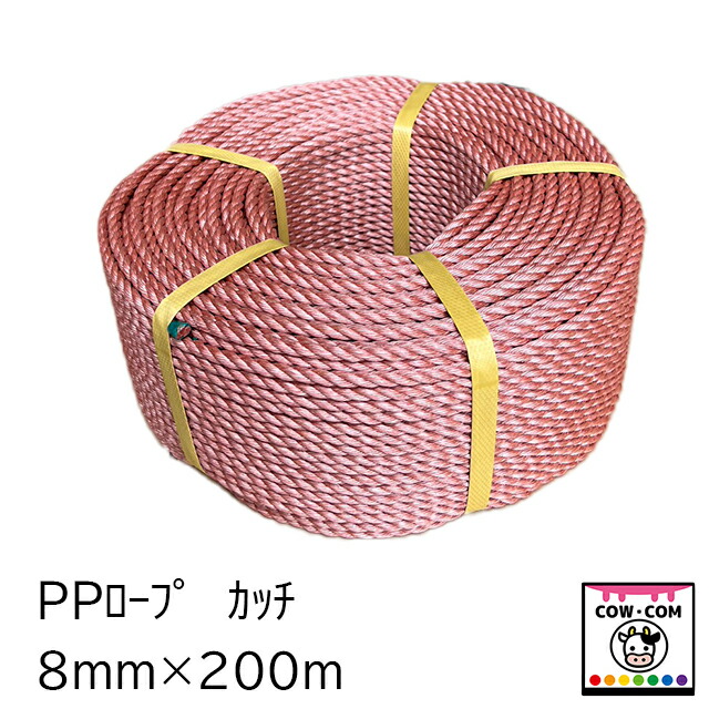 PPロープ カッチ ８mm×２００ｍ 約5.5ｋｇ