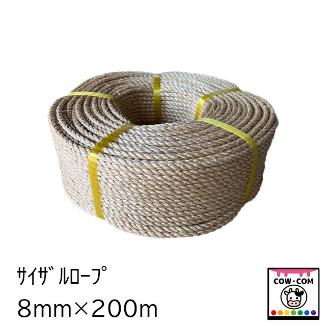 サイザルロープ ８mm×２００ｍ 約９ｋｇ