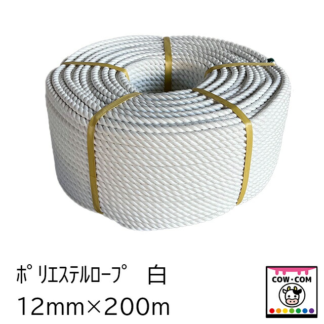 ポリエステル縄索 白 12粍×２００ｍ