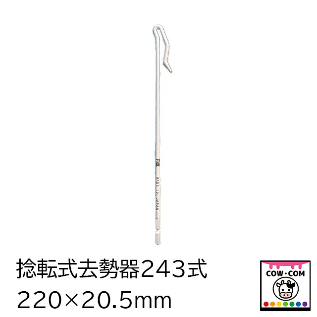 捻転式去勢器243式【酪農用品 畜産用品】|カウコンネットショップ