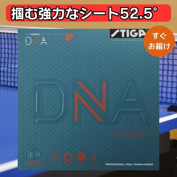 楽天市場】STIGA スティガ DNAハイブリッド XH 黒 MAX 卓球 ラバー