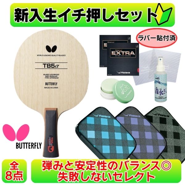 【11日2時までP5倍でクーポン券有】ピンポン  未経験者仕掛ける 櫂 使い走り分かりやすい 結核症5α 天然ゴム貼り 夢見鳥 ヤサカ