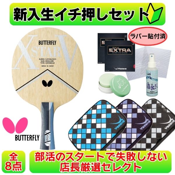 BUTTERFLY - なのは様購入用 卓球ラバー バタフライ BUTTERFLY 卓球ラケットセット 初心者向け 新入生