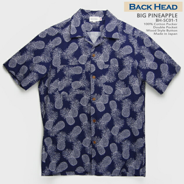 アロハシャツ｜バックヘッド（BACK HEAD）｜BH-SC01-1 BIG PINEAPPLE（ビッグパイン／ビッグパイナップル）｜ネイビー｜メンズ｜コットン（シアサッカー）100％｜開襟｜ダブルポケット（左右）｜フルオープン｜半袖｜アロハタワー（アロハシャツ販売）｜ハワイアンシャツ