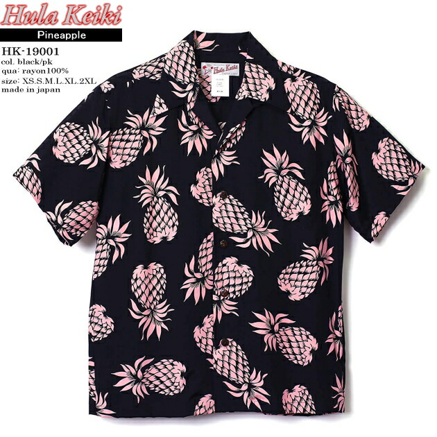 アロハシャツ｜フラケイキ ハワイアン（HULA KEIKI HAWAIIAN）｜マカナレイ（MAKANALEI）の姉妹ブランド名｜HK-19001（19012）パイナップル（PINEAPPLE）｜黒いこと/さくら色｜メンズ｜人絹｜開襟｜盛りだくさん開けはなし｜半袖｜大層らしい大きさ｜アロハ高閣（アロハシャツ売りわたす）