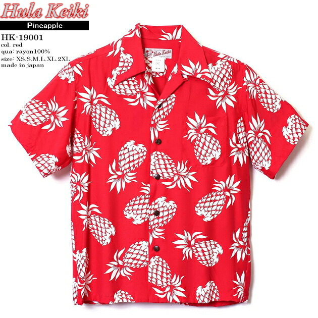アロハシャツ｜フラケイキ ハワイアン（HULA KEIKI HAWAIIAN）｜マカナレイ（MAKANALEI）の姉妹ブランド名｜HK-19001（19012）パイナップル（PINEAPPLE）｜赤いこと｜メンズ｜人絹100％｜開襟｜盛りだくさん開けはなし｜半袖｜大層らしい大きさ｜アロハ高閣（アロハシャツ売りわたす）
