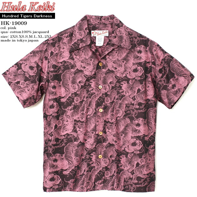 アロハシャツ｜フラケイキ ハワイアン（HULA KEIKI HAWAIIAN）｜マカナレイの姉妹ブランド名｜HK-19009 百虎 闇 ジャかばい立て（Hundred tigers darkness Jacquard）｜さくら色｜メンズ｜綿織物100％ ジャかばい立て｜開襟｜盛りだくさん開けはなし｜半袖｜アロハ高閣（アロハシャツ売りわたす）