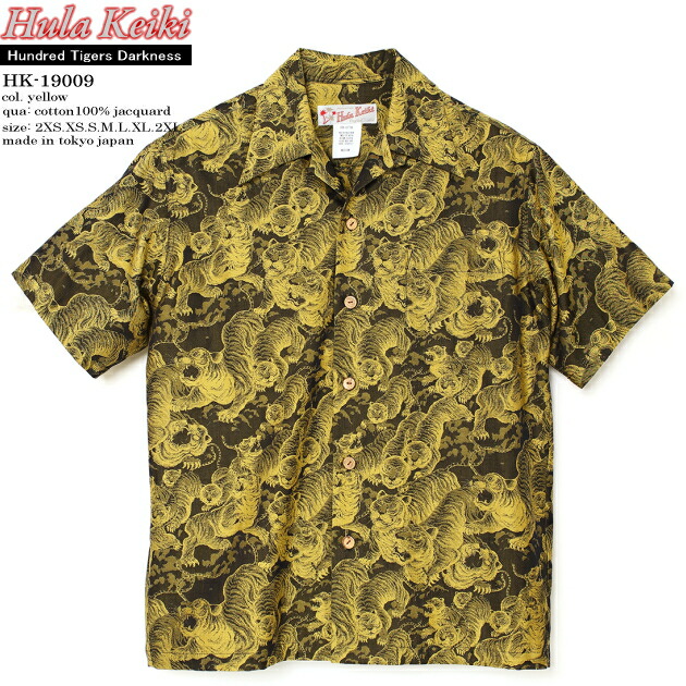 アロハシャツ｜フラケイキ　ハワイアン（HULA KEIKI HAWAIIAN）｜マカナレイの姉妹ブランド｜HK-19009 百虎 闇 ジャガード（Hundred tigers darkness Jacquard）｜イエロー｜メンズ｜コットン100％ ジャガード｜開襟｜フルオープン｜半袖｜アロハタワー（アロハシャツ販売）