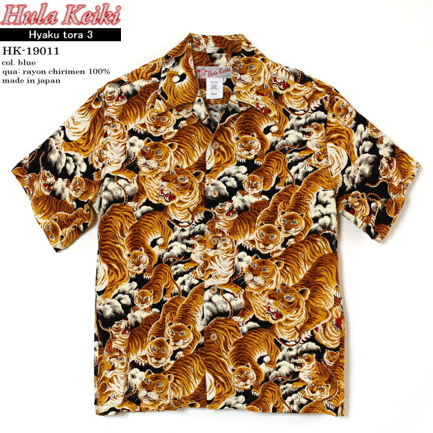 アロハシャツ|フラケイキ ハワイアン(HULA KEIKI HAWAIIAN)|マカナレイ(MAKANALEI)の姉妹ブランド|HK-19011 百虎3(HYAKU TORA)|ブラック/ゴールド|メンズ|レーヨン チリメン100%|開襟|フルオープン|半袖|アロハタワー(アロハシャツ販売)|カウチンファミリー+アロハシャツ