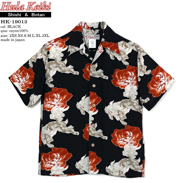 アロハシャツ｜フラケイキ　ハワイアン（HULA KEIKI HAWAIIAN）｜マカナレイ（MAKANALEI）の姉妹ブランド｜HK-19013 獅子と牡丹（SHISHI & BOTAN）｜ブラック｜メンズ｜レーヨン（フジエット）100％｜開襟｜フルオープン｜半袖｜アロハタワー（アロハシャツ販売）