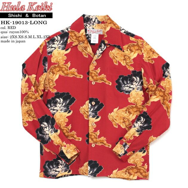 アロハシャツ｜フラケイキ　ハワイアン（HULA KEIKI HAWAIIAN）｜マカナレイ（MAKANALEI）の姉妹ブランド｜HK-19013 獅子と牡丹（SHISHI & BOTAN）｜レッド｜メンズ｜レーヨン（フジエット）100％｜開襟｜フルオープン｜長袖｜アロハタワー（アロハシャツ販売）