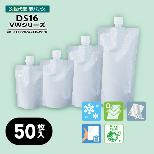 環境対応型 カウパック 小ロット対応 キャップ付きパウチ DS16-VWシリーズ(各サイズ50枚入り)/ 白色印刷 バイオマス素材 リサイクルフィルム 夢パック パウチ スパウト ラミネート フィルム つめかえ 詰め替え 真空 食品袋 容器 DS16-VW0100 VW0200 VW0300 VW0500