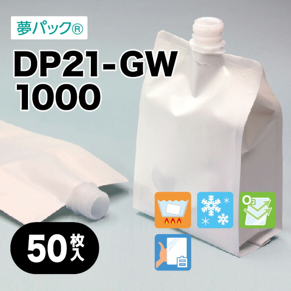 キャップ付きパウチ 食品用袋 カウパック 小ロット対応 キャップ付きパウチ 白色印刷スタンド袋 DP21-GW(50枚入り)夢パック パウチ スパウト つめかえ 詰め替え シャンプー トリートメント ボディソープ カーシャンプー ウインドウォッシャー 肥料 洗剤 DP21-GW1000 5,740円