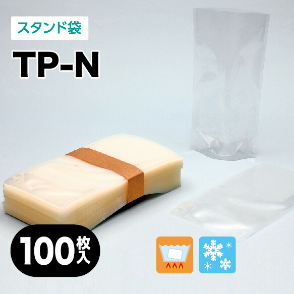 カウパック ボイル対応 無地スタンド袋 TP-Nシリーズ（各サイズ：100枚入り）スタンド袋 水産加工品 塩辛 惣菜 煮豆 飲料 甘酒 TP-N0100 TP-N0150 TP-N0250 TP-N0300 TP-N0350 TP-N0500 TP-N501 TP-N0600 TP-N0700 TP-N0900 TP-N1000 TP-N1100 TP-N1200 TP-N1700 TP-N2000