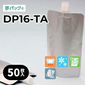 １位 スパウトパウチ 50枚～ カウパック キャップ付パウチ DP16-TAシリーズ　遮光 パウチ 夢パック キャップ付き袋 詰替 食品用パウチ パウチ容器 パウチ袋 詰替えパウチ アルミ 化粧品 パック 小ロット フィルム 業務用 DP16-TA0100 TA0200 TA0300 TA0500 TA0700 12,012円