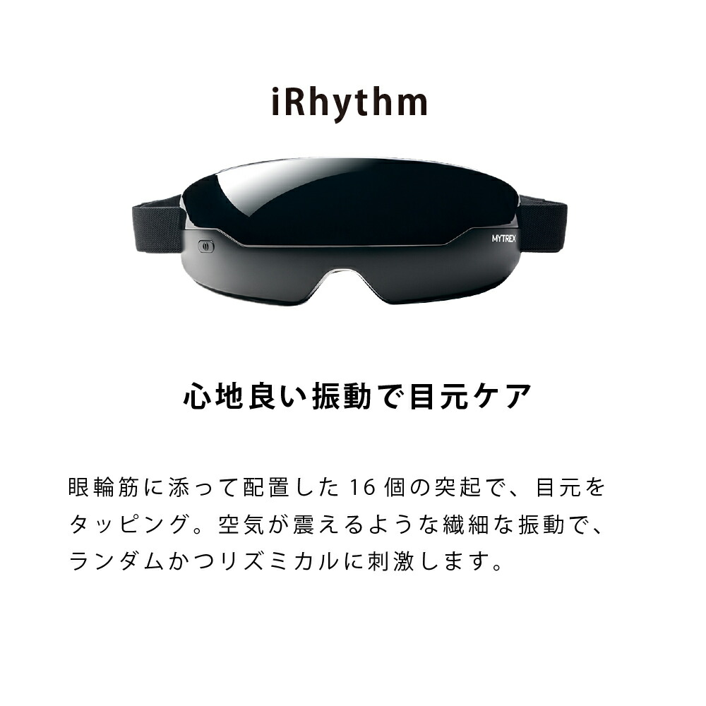 市場 送料無料 MYTREX アイマッサージャー 正規販売店 iRhythm アイリズム マイトレックス 目元エステ