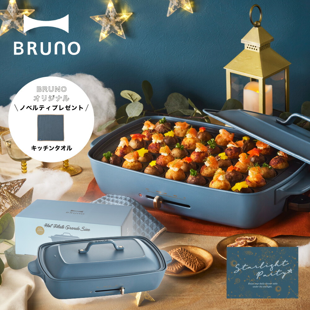 BRUNO ホットプレート グランデサイズ グリーン系その他 サイズなし