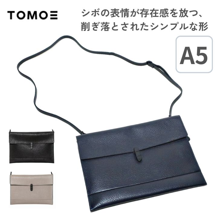 TOMOEトモエ 2WAY サコッシュ L A5サイズ バッグ 本革 レザー バッグインバッグ 斜め掛け ショルダー ブラック ネイビー グレー シボ革 UTILITY_SC|COXSWAIN