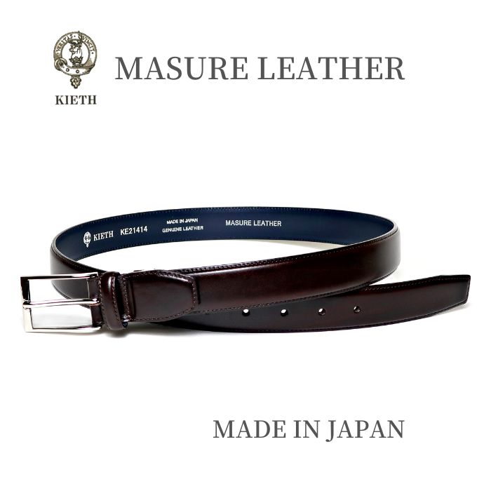 KIETH メンズ ビジネス ベルト ブラウン ダークブラウン 30mm幅 サイズ調整可能 日本製 MADE IN JAPAN メンズベルト ベルギーのタンナリーマズール社製レザー KE21414