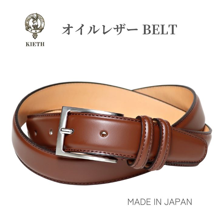 メンズベルト KIETH キース ビジネス 本革 ブラウン 茶 30ｍｍ幅 ベルト オイルレザー 日本製 KIETH キース メンズベルト BELT KE21462