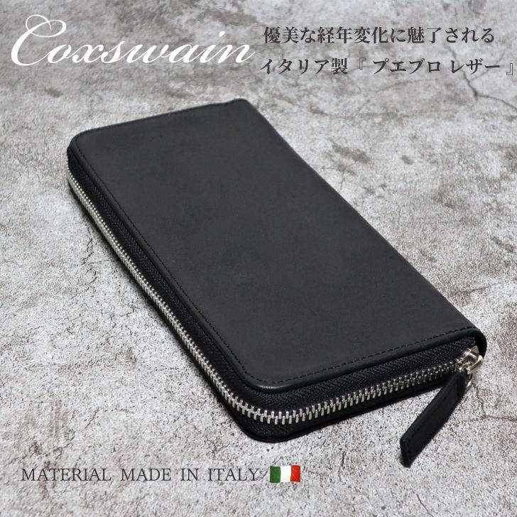 COXSWAIN プエブロレザー 長紙入れ メンズ 黒いこと イタリア製牛皮 黒 ラウンドジッパー CWW008
