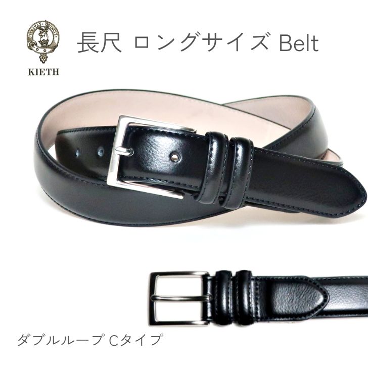 長尺ベルト 大きいサイズ ベルト メンズ ロングサイズ ビジネス 本革 ブラック 全長125cm シュリンクレザー 無地 黒 幅3cm ダブルループ メンズベルト KIETHキース KE20225C