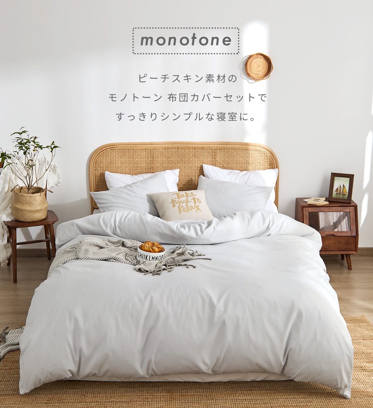 楽天市場 モノトーン しっとりやわらか 布団カバー 3点セット セミダブル フラットボックスシーツ タイプ おしゃれ ピーチスキン オールシーズン 布団カバーセット 寝具 新生活 0 インテリアショップ コヨリ