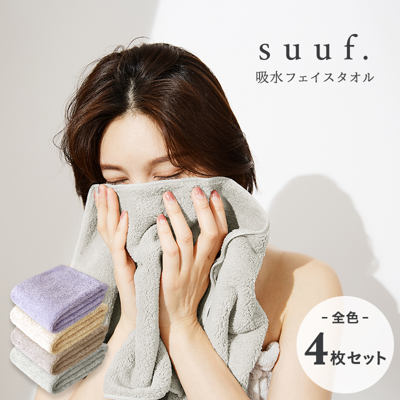 楽天市場】【楽天1位】【お買い得5枚セット】suuf. フェイスタオル 