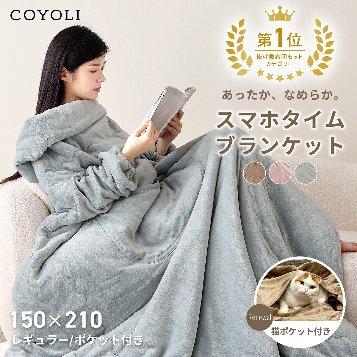 楽天市場】2枚合わせ袖付きスマホ毛布 シングル(NウォームWSP A2514