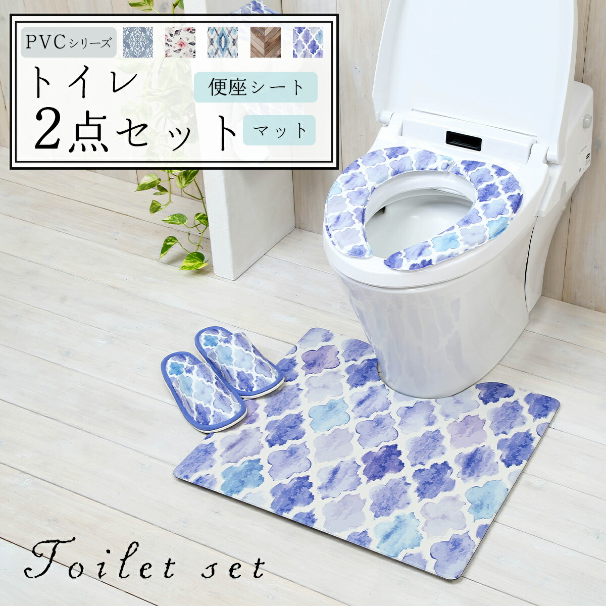 楽天市場】トイレマット セット 2点セット トイレマット + ふたカバー 兼用 モダニスト おしゃれ : インテリアショップ コヨリ