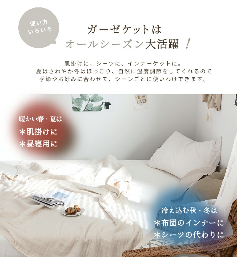 楽天市場 お買い得2枚セット 日本製 やさしい ガーゼケット 6重 シングル 綿100 三河木綿 夏 洗える 肌掛け おしゃれ オールシーズン M インテリアショップ コヨリ