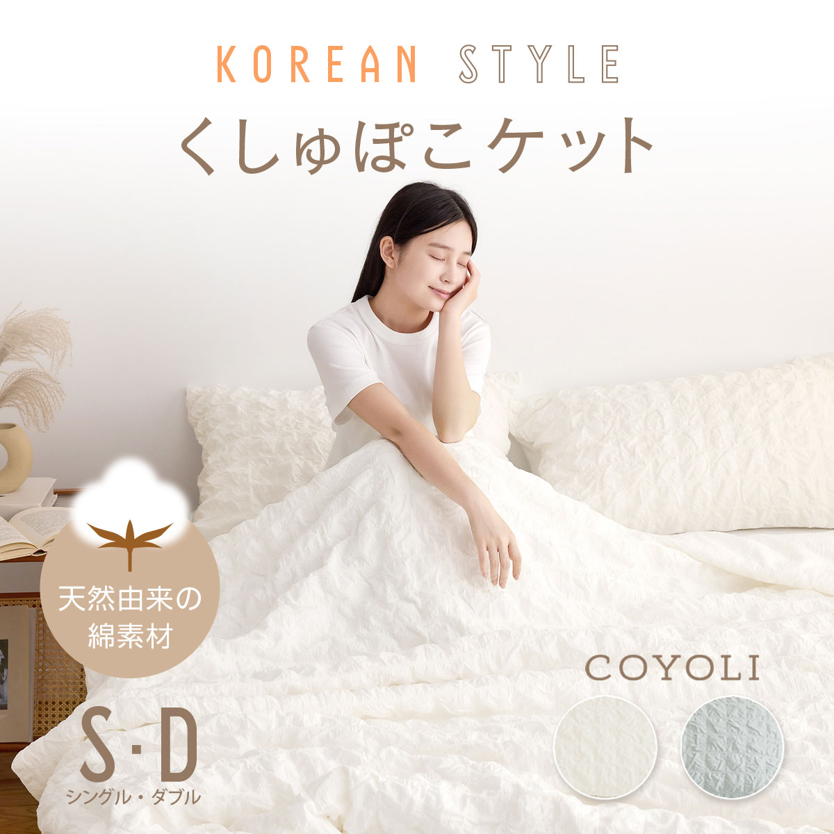 楽天市場】【期間限定 20%OFF】 夏用掛けふとん KOZINAP 接触冷