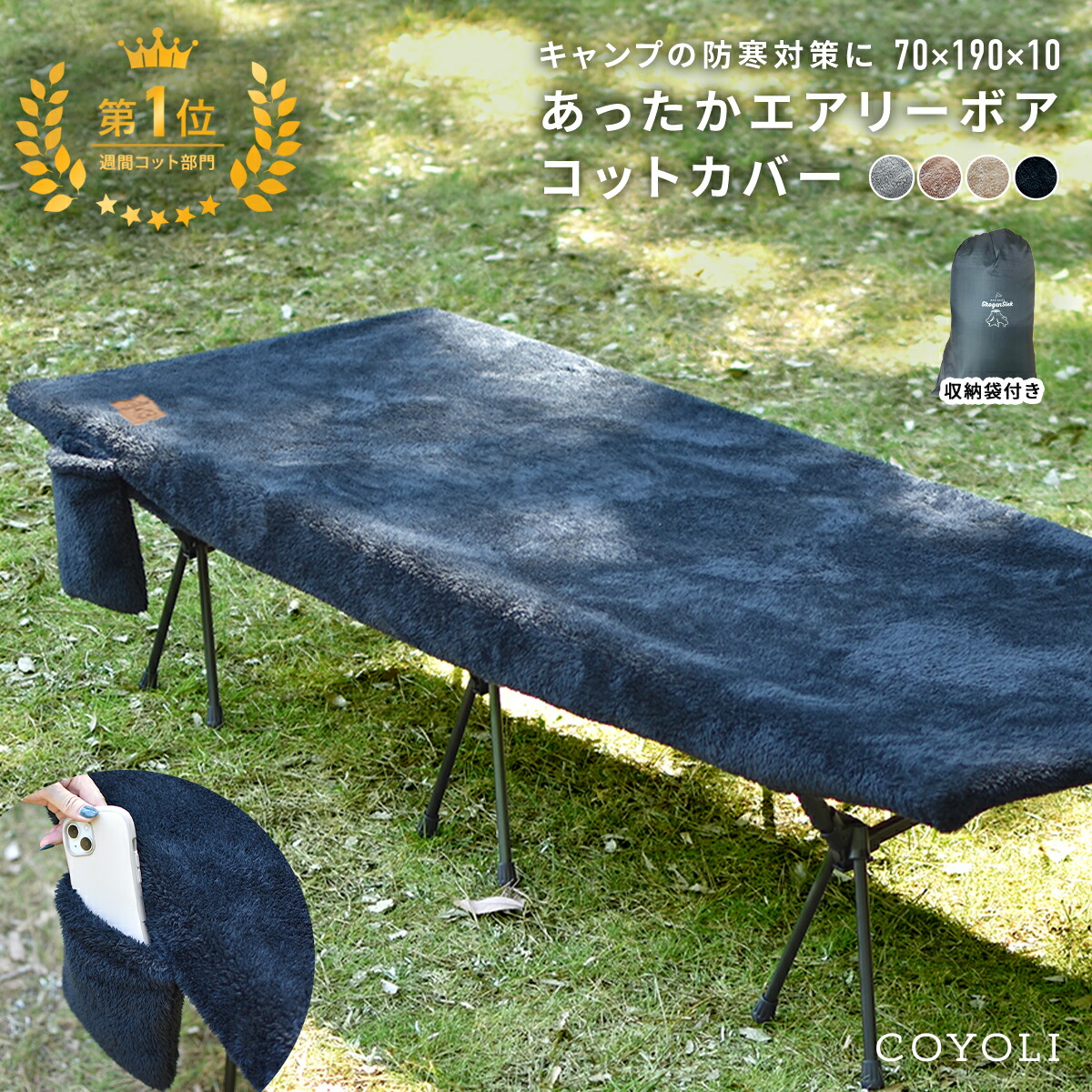 コットカバー 70×190 カバー のみ キャンプ アウトドア 洗える あったか 暖かい マイクロファイバー ボア 冬 キャンプ用品 防寒 寒さ対策 厚手 ポケット付き 収納袋 グレー ブラック ホワイト ベージュ ブラウン 75043