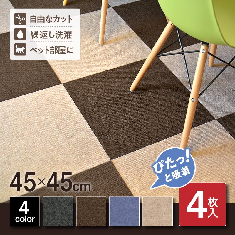 【【お買い得 約3畳分】タイルカーペット タイルマット 24枚入 45×45cm 吸着 おくだけ吸着 防音 洗える ペット 業務用 タイル  マット カーペット 自由なカット 繰り返し洗濯 丸洗い 和風 おしゃれ 北欧 組み合わせ SET79858 新生活 インテリア ...